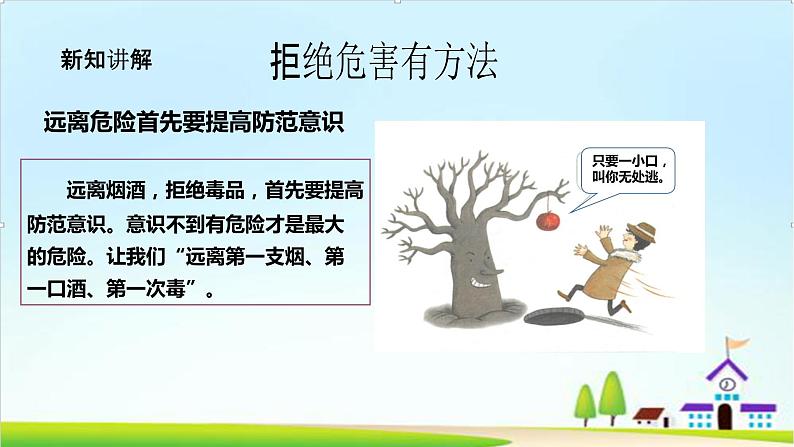 【核心素养目标】五年级上册道德与法治第三课《主动拒绝烟酒与毒品》PPT教学课件(第二课时)+素材06