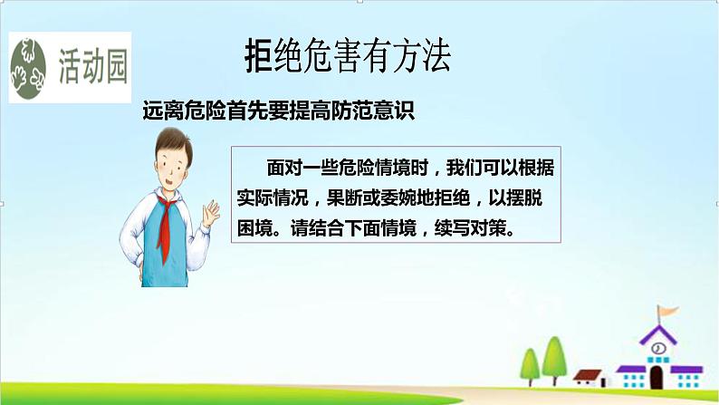 【核心素养目标】五年级上册道德与法治第三课《主动拒绝烟酒与毒品》PPT教学课件(第二课时)+素材08