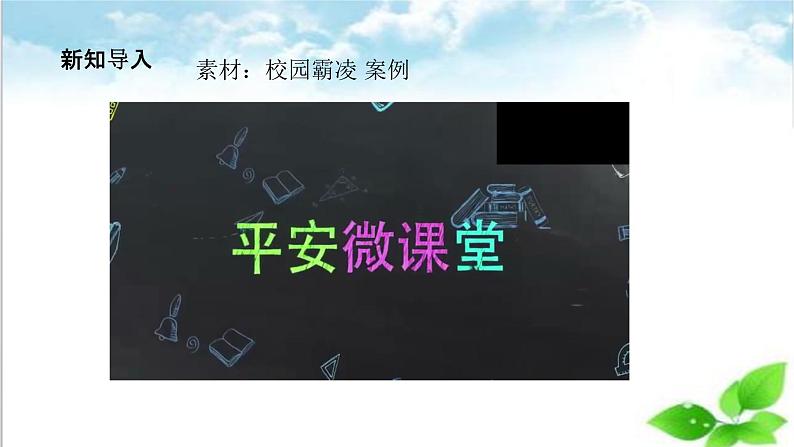 【核心素养目标】六年级上册道德与法治第9课《知法守法 依法维权》PPT教学课件(第二课时)+素材04