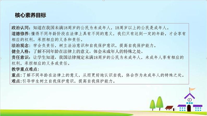 【核心素养目标】六年级上册道德与法治第8课《我们受特殊保护》PPT教学课件(第一课时)+素材03