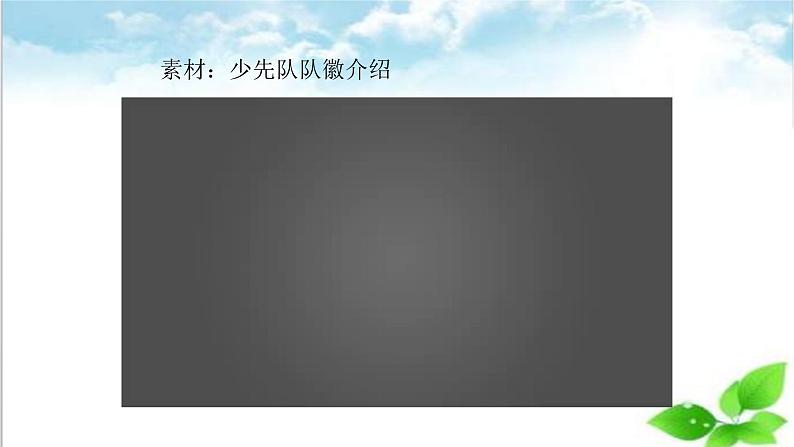 【核心素养目标】四年级上册道德与法治第1课《我们班四岁了》PPT教学课件(第二课时)+视频素材08