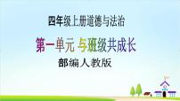 小學(xué)政治 (道德與法治)3 我們班 他們班精品教學(xué)課件ppt