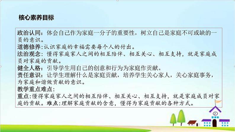 【核心素养目标】 四年级上册道德与法治第6课《我的家庭贡献与责任》PPT教学课件(第一课时)+视频素材03