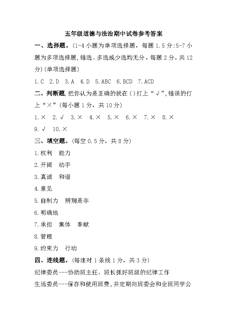 湖北省孝感市应城市2023-2024学年五年级上学期期中学业水平检测道德与法治试题参考答案第1页