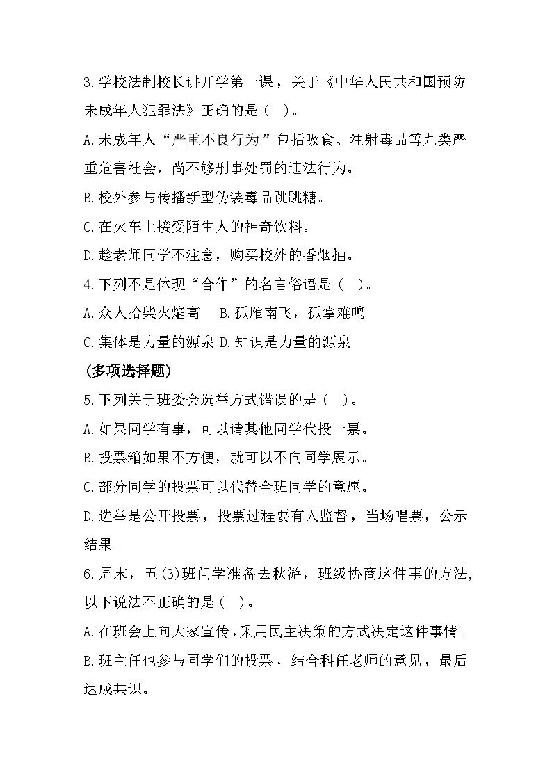 湖北省孝感市应城市2023-2024学年五年级上学期期中学业水平检测道德与法治试题第2页