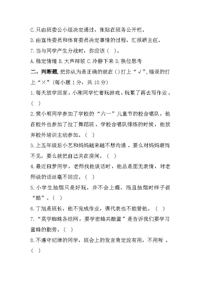 湖北省孝感市应城市2023-2024学年五年级上学期期中学业水平检测道德与法治试题第3页