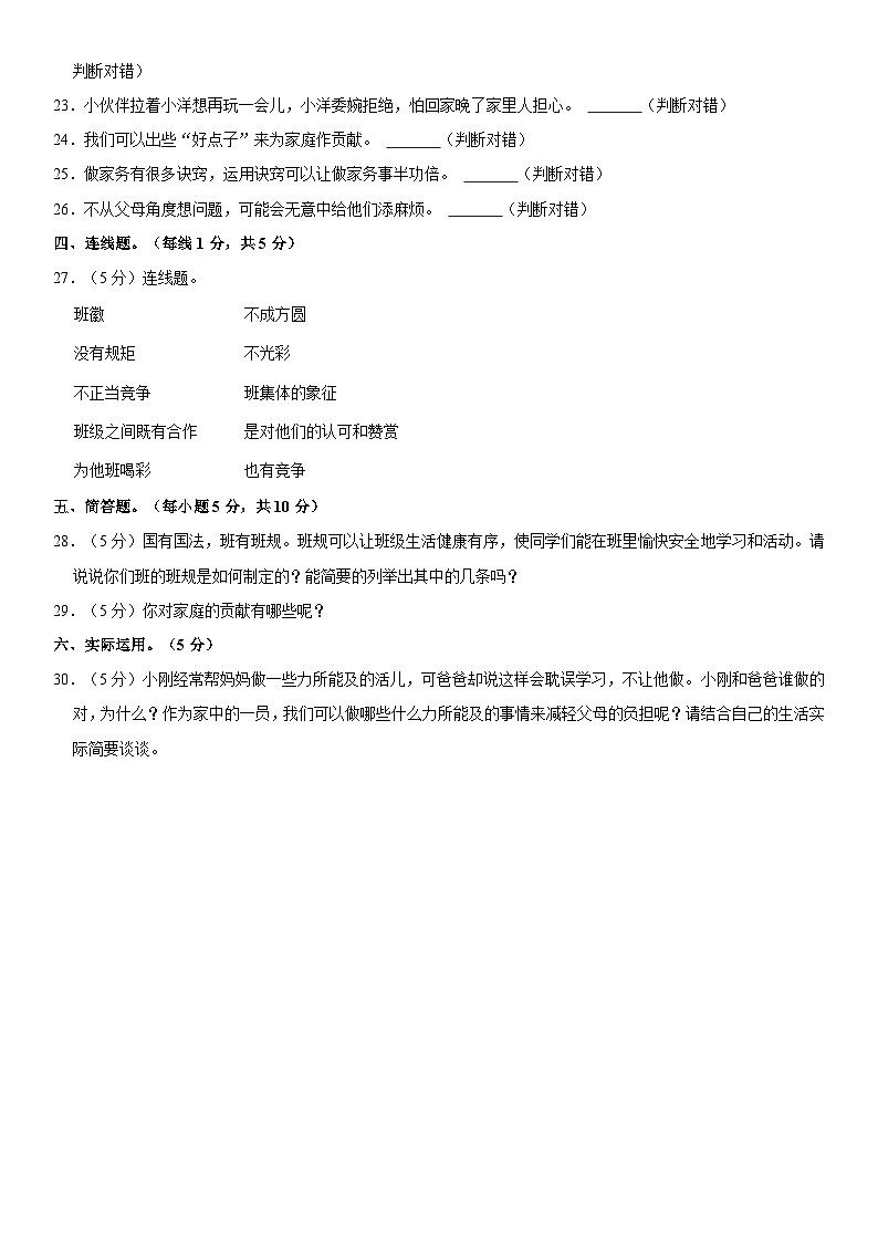2023-2024学年河南省信阳市息县四年级(上)期中道德与法治试卷 含解析第3页