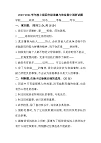 河南省驻马店市上蔡县2023-2024学年四年级上学期期中调研道德与法治试题