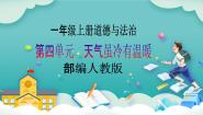 小学政治 (道德与法治)人教部编版一年级上册16 新年的礼物获奖教学ppt课件