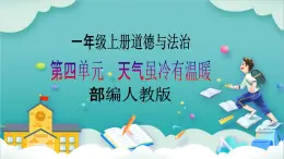 【核心素養(yǎng)目標(biāo)】一年級(jí)上冊(cè)道德與法治第16課《新年的禮物》ppt教學(xué)課件（第二課時(shí)）+素材+教案教學(xué)和設(shè)計(jì)