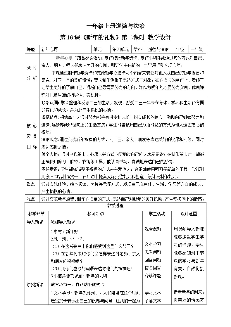 【核心素养目标】一年级上册道德与法治第16课《新年的礼物》ppt教学课件（第二课时）+素材+教案教学和设计01