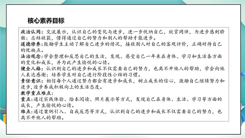 【核心素养目标】一年级上册道德与法治第16课《新年的礼物》ppt教学课件(第一课时)+素材+教案教学和设计03