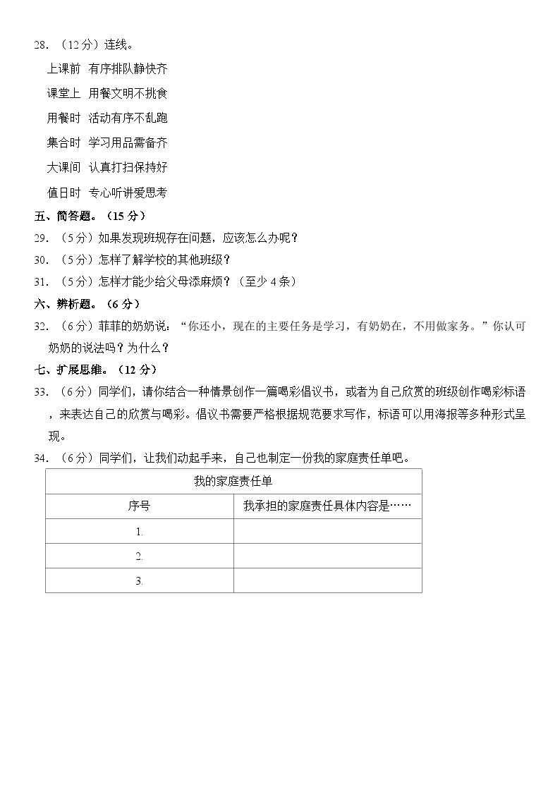 山东省德州市宁津县相衙镇二校联考 2023-2024学年四年级（上）期中道德与法治试卷  含解析03