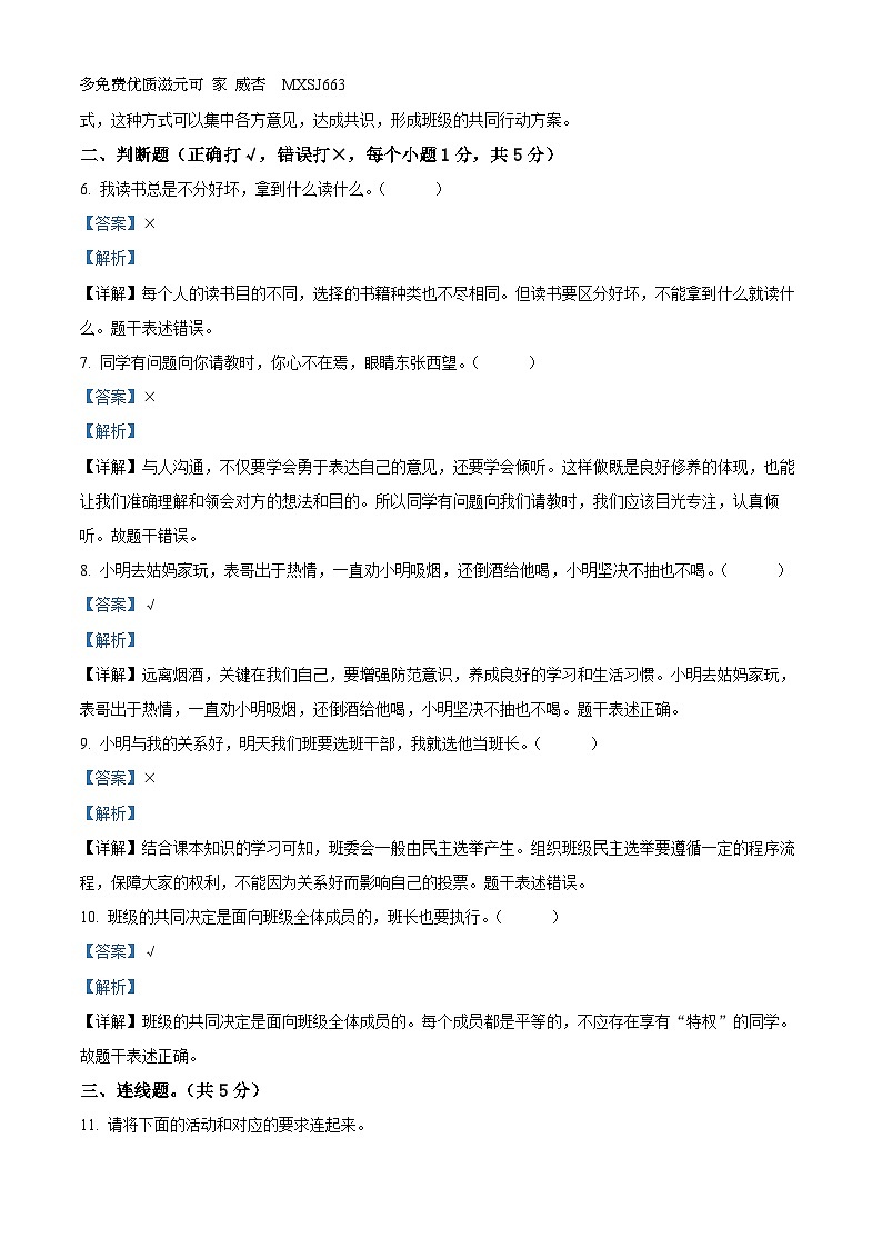 2022-2023学年湖南省张家界市慈利县部编版五年级上册期中考试道德与法治试卷(解析版)第2页