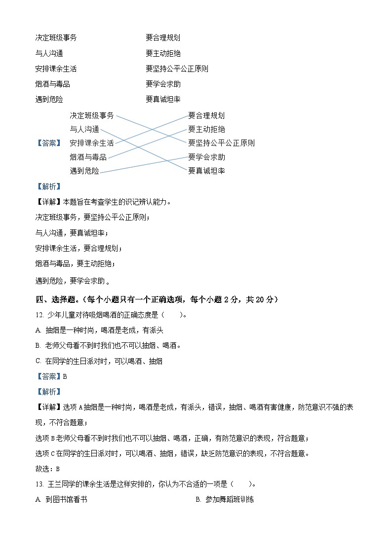 2022-2023学年湖南省张家界市慈利县部编版五年级上册期中考试道德与法治试卷(解析版)第3页