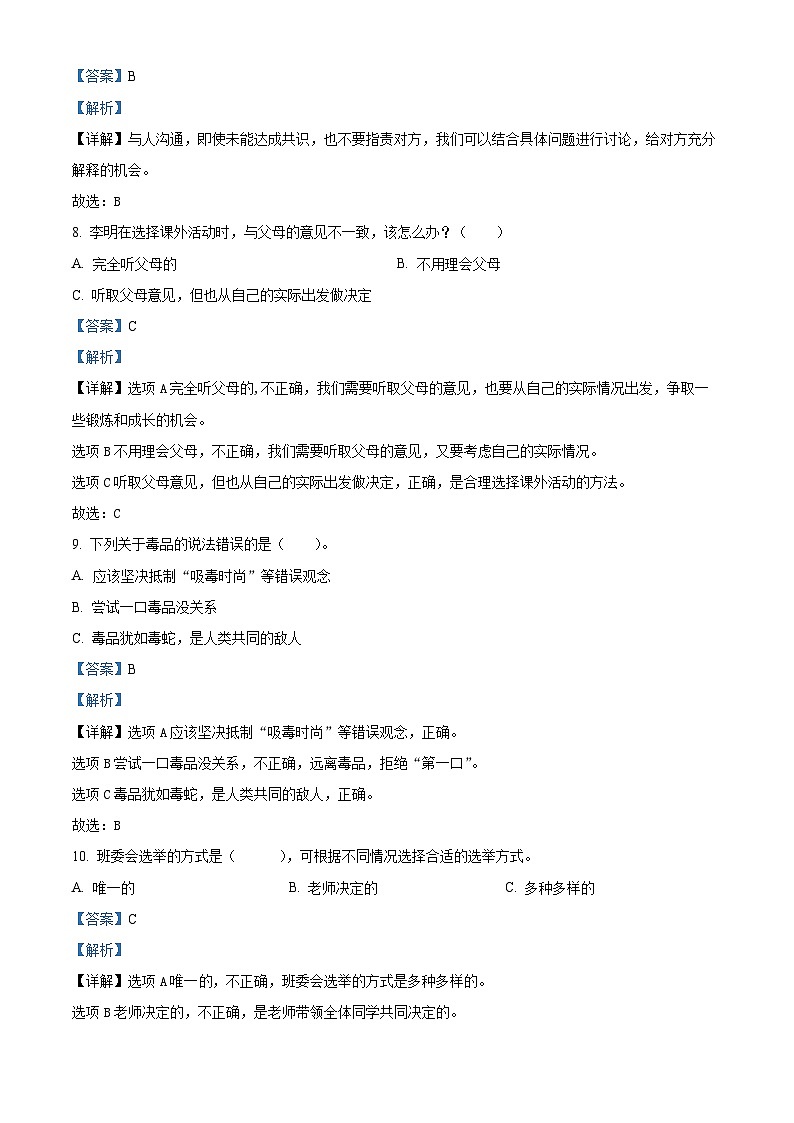 2023-2024學年陜西省寶雞市隴縣部編版五年級上冊期中階段測試道德與法治試卷(解析版)第2頁