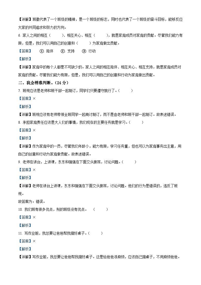 2023-2024学年湖北省天门市八校联考部编版四年级上册期中考试道德与法治试卷(解析版)第2页