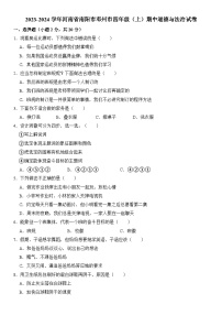 河南省南阳市邓州市2023-2024学年四年级上学期11月期中道德与法治试题