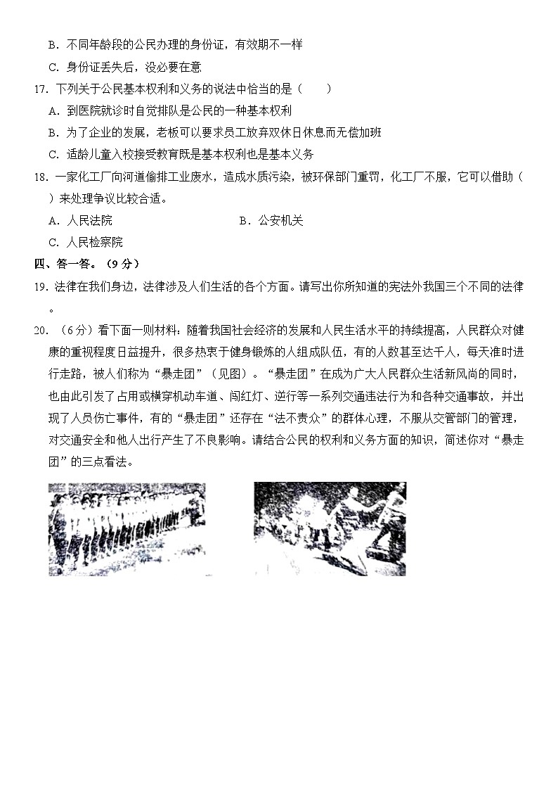 河南省南阳市西峡县2023-2024学年六年级上学期期中道德与法治试卷第2页