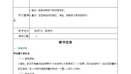 政治 (道德与法治)三年级上册第一单元 快乐学习2 我学习我快乐教学设计