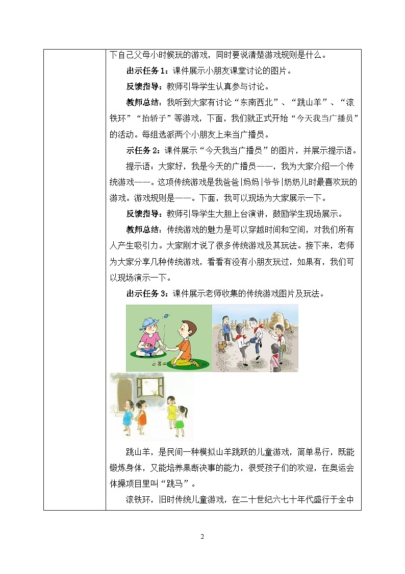 第6课《传统游戏我会玩》课件+教案+视频02