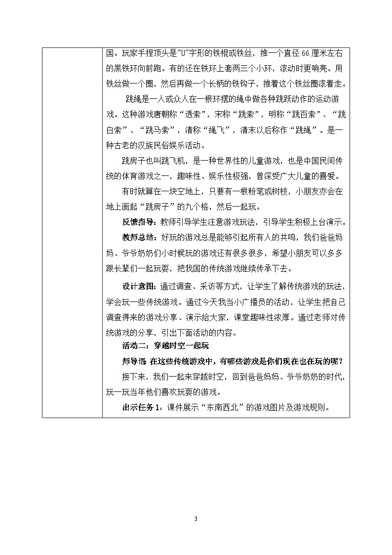 第6课《传统游戏我会玩》课件+教案+视频03