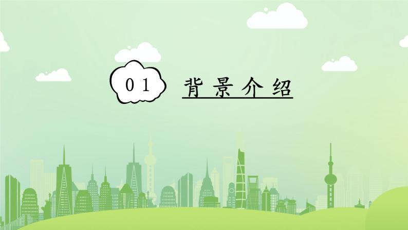 第10课《绿色小卫士-清新空气是个宝》课件+教案+视频03