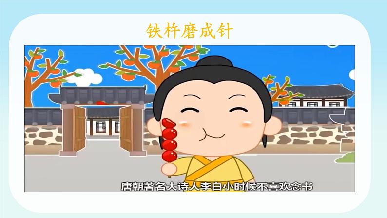 第15课时《坚持才会有收获》课件+教案+视频04