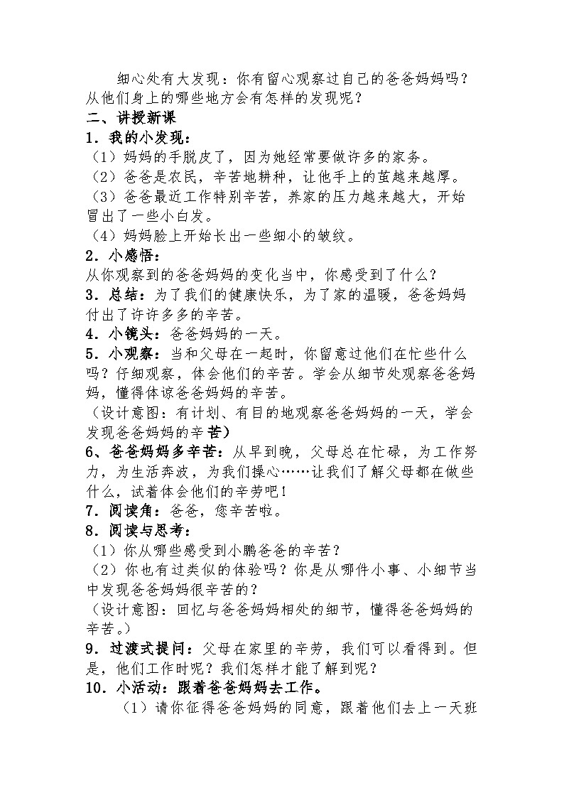 统编版道德与法治四年级上册2.4少让父母为我操心 教学设计02