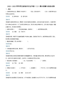 2022-2023学年河北省沧州市部编版五年级上册期末考试道德与法治试卷（解析版）