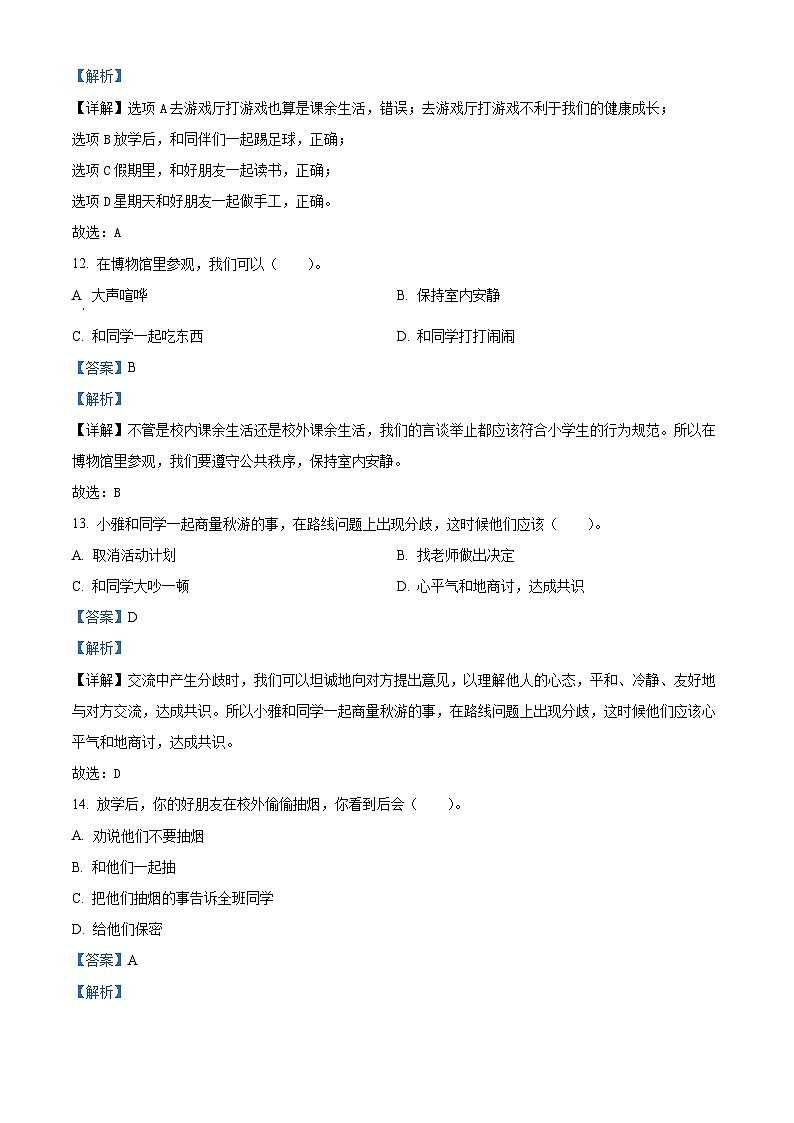 2022-2023學(xué)年江蘇省徐州市豐縣部編版五年級上冊期中考試道德與法治試卷（解析版）第3頁