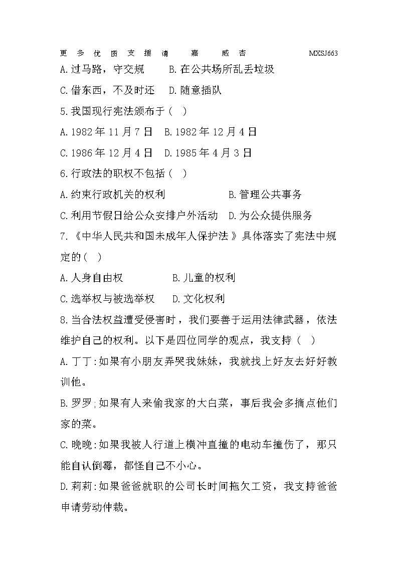 广东省深圳市龙华区2023-2024学年六年级上学期期中学科素养道德与法治试题02