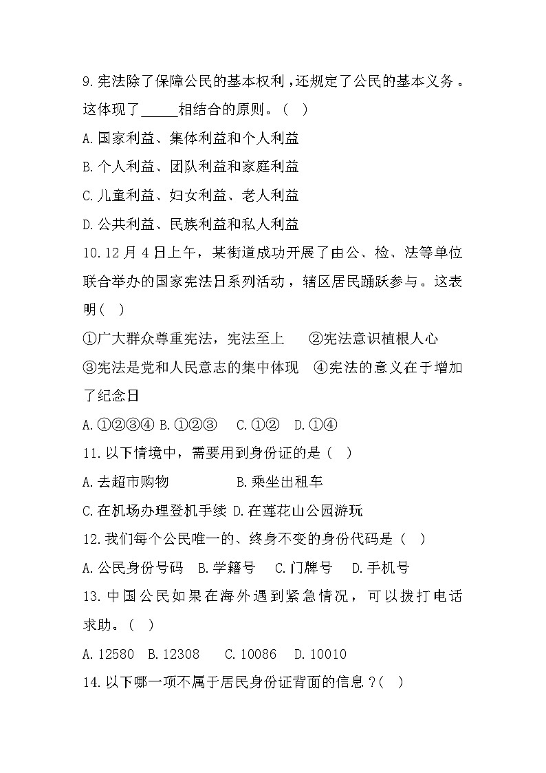 广东省深圳市龙华区2023-2024学年六年级上学期期中学科素养道德与法治试题03