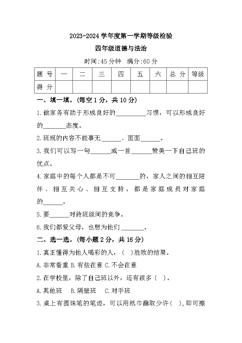 河北省邯郸市临漳县2023-2024学年四年级上学期期中考试道德与法治试题第1页