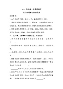 河南省南阳市西峡县2023-2024学年六年级上学期期中素质调研道德与法治试题