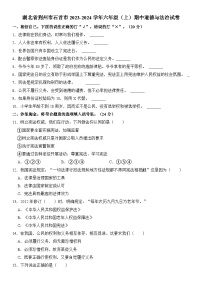 湖北省荆州市石首市2023-2024学年六年级上学期11月期中道德与法治试题