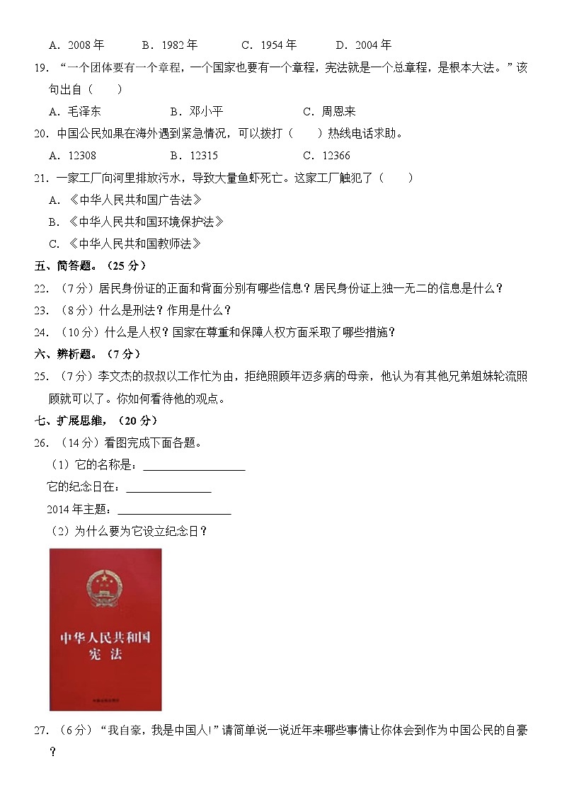 河南省周口市太康县2023-2024学年六年级(上)期中道德与法治试卷 含解析02