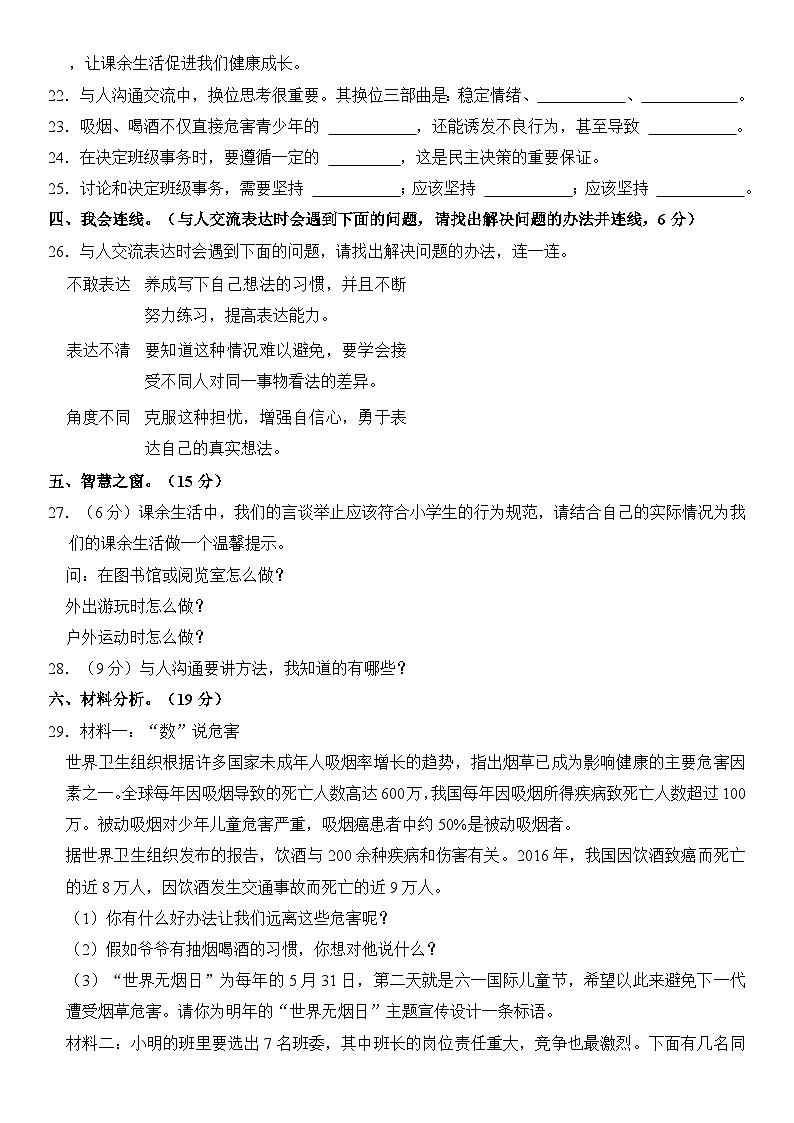 湖北省孝感市云梦县2023-2024学年五年级(上)期中道德与法治试卷 含解析第3页