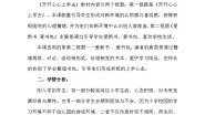 小学政治 (道德与法治)人教部编版一年级上册1 开开心心上学去教案