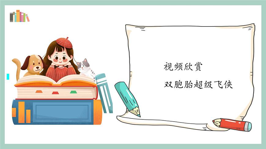 第2課《不一樣的你我他》課件第4頁