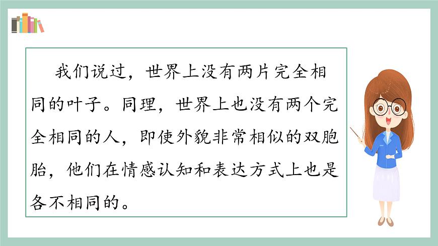 第2課《不一樣的你我他》課件第8頁
