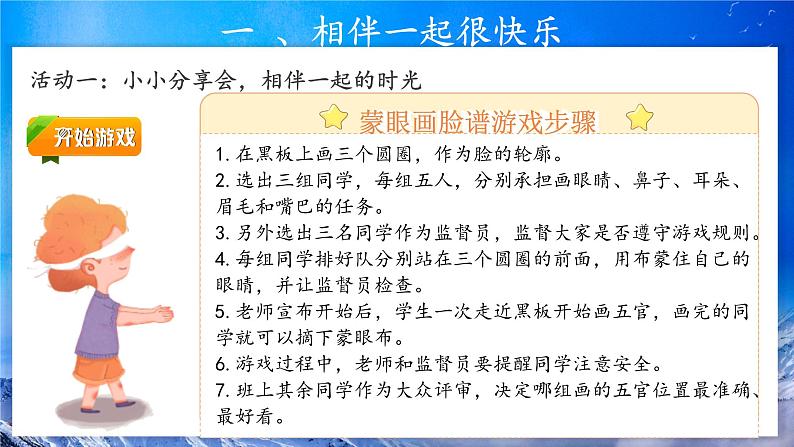 第4课《同学相伴》课件+教案08