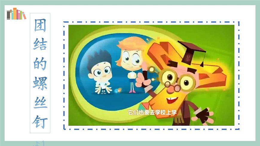 第4課《同學(xué)相伴》課件第6頁