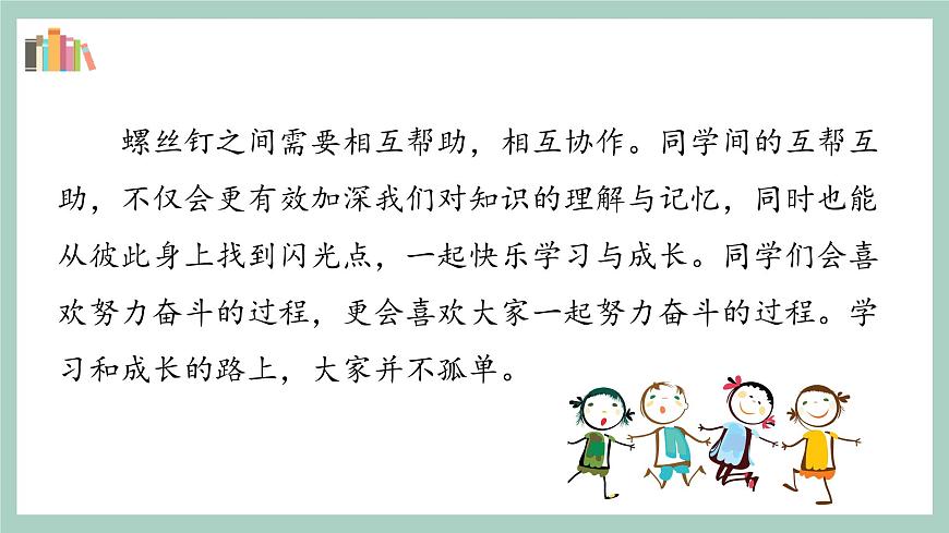 第4課《同學(xué)相伴》課件第7頁