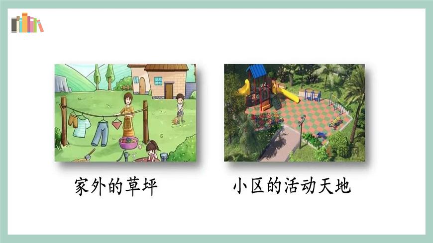 第5課《我的家在這里》課件第8頁