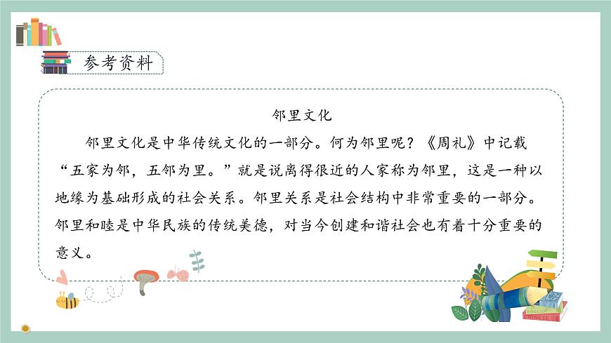 第6課《我家的好鄰居》課件第3頁