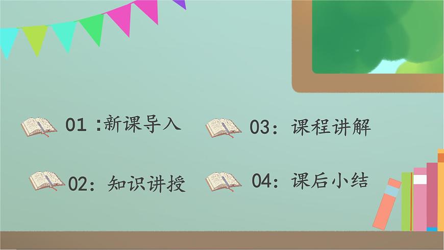 第6課《我家的好鄰居》課件第5頁