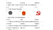 小学政治 (道德与法治)人教部编版五年级下册9 中国有了共产党一课一练