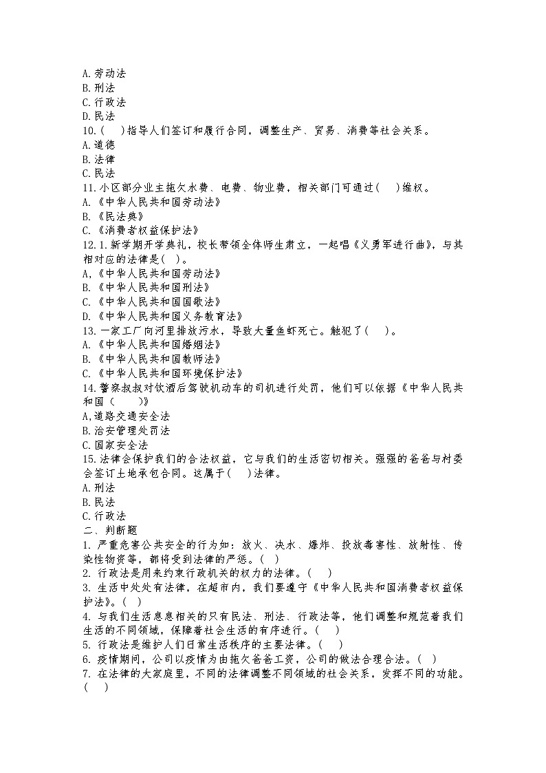 第一课 感受生活中的法律 (同步练习)部编版道德与法治六年级上册第2页