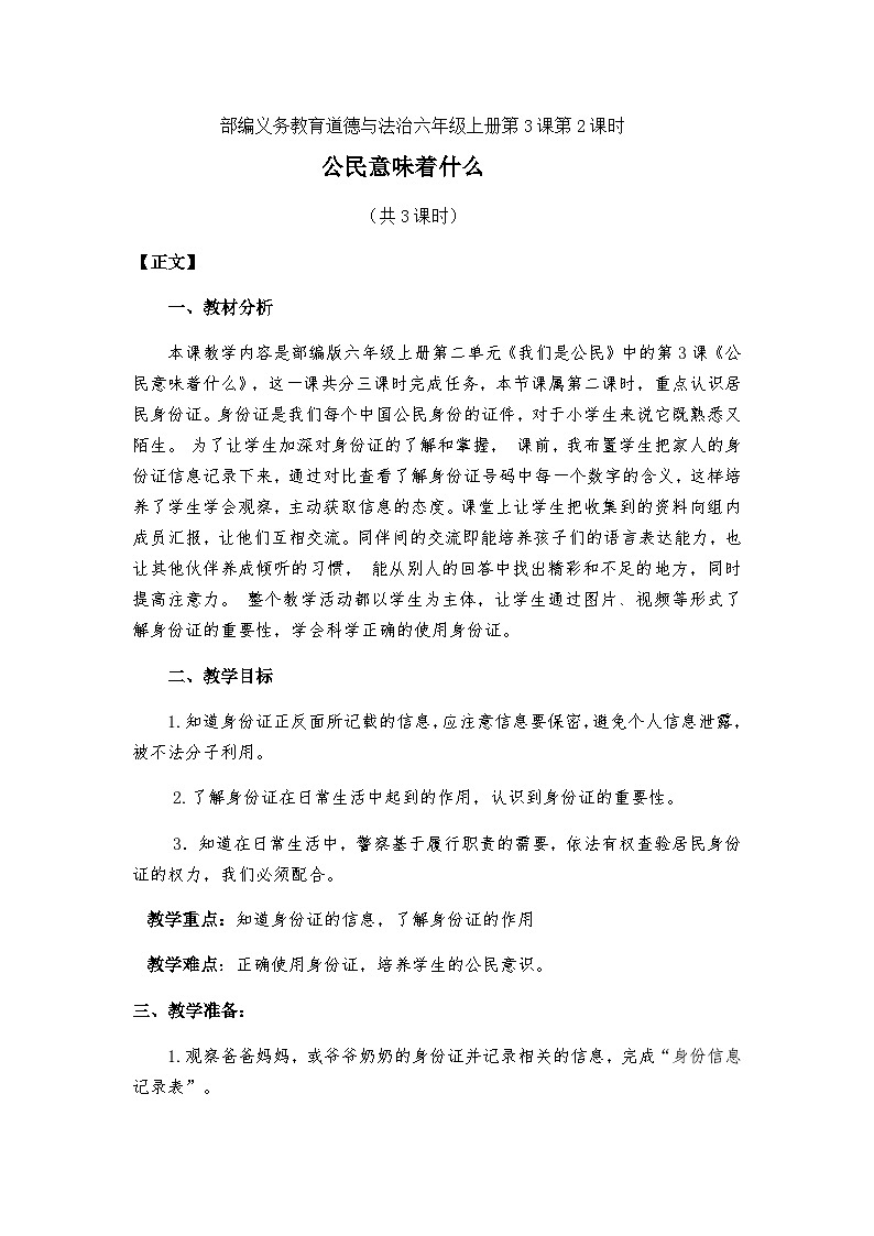 3《公民意味着什么》第二课时(教案)部编版道德与法治六年级上册第1页